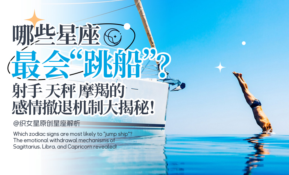 星座跳船