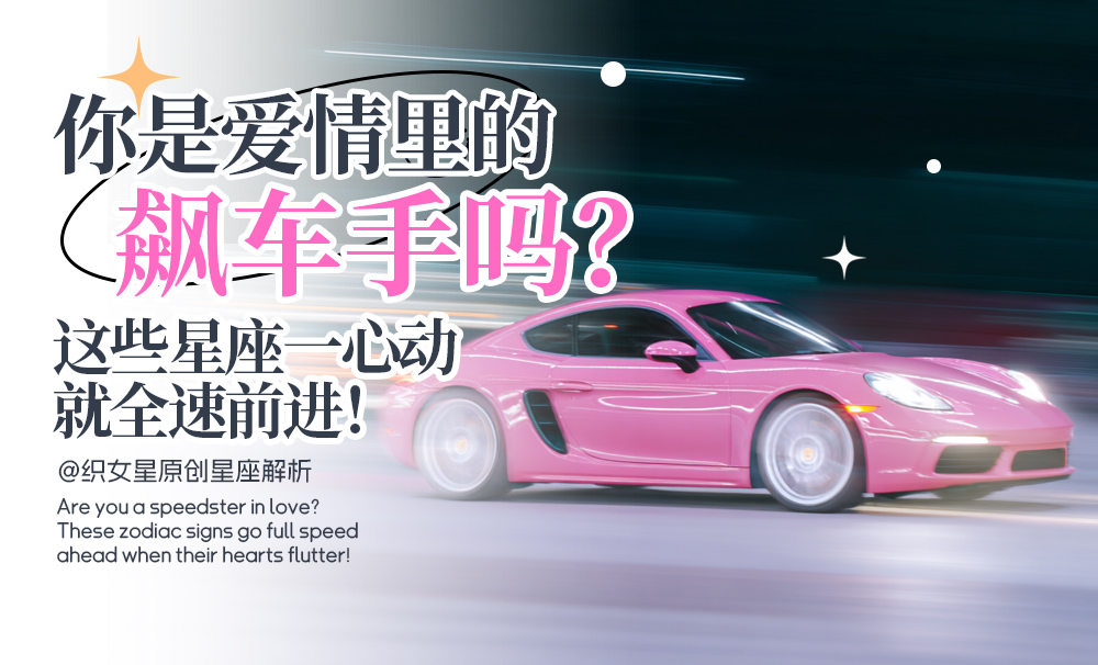 十二星座恋爱速度