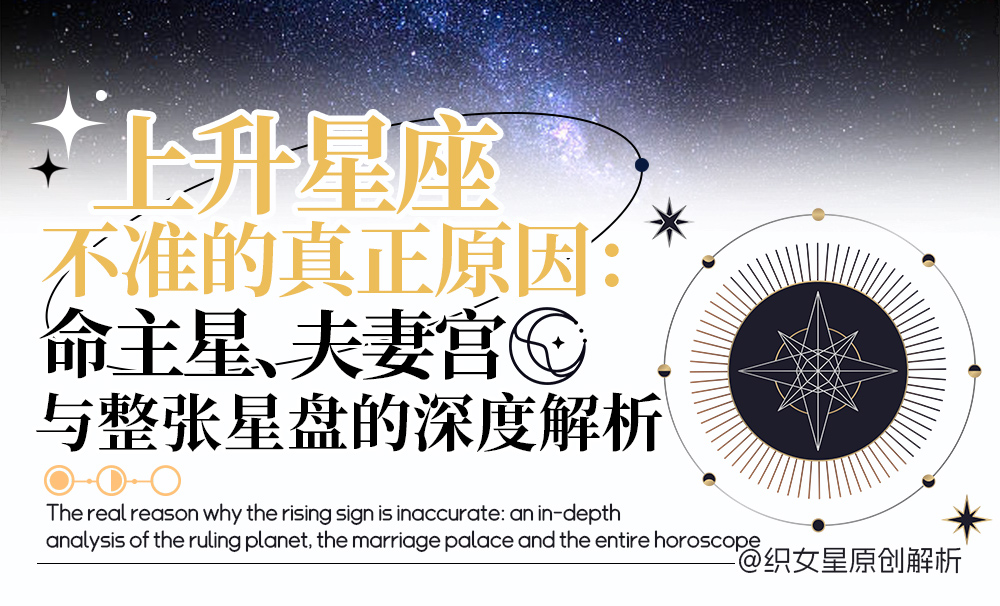 上升星座不准