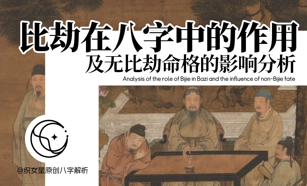 八字没有比劫