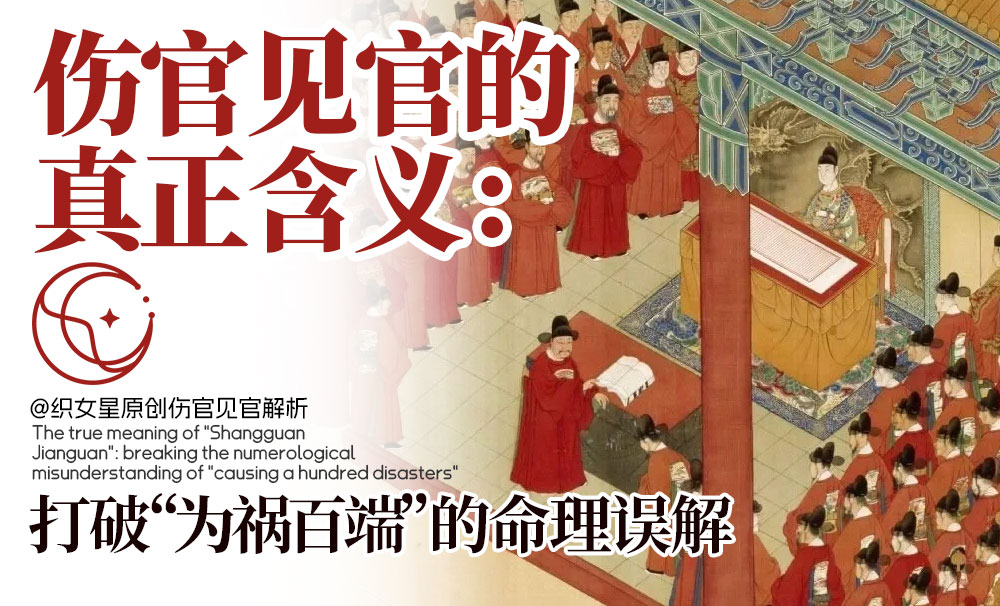 伤官见官，为祸百端
