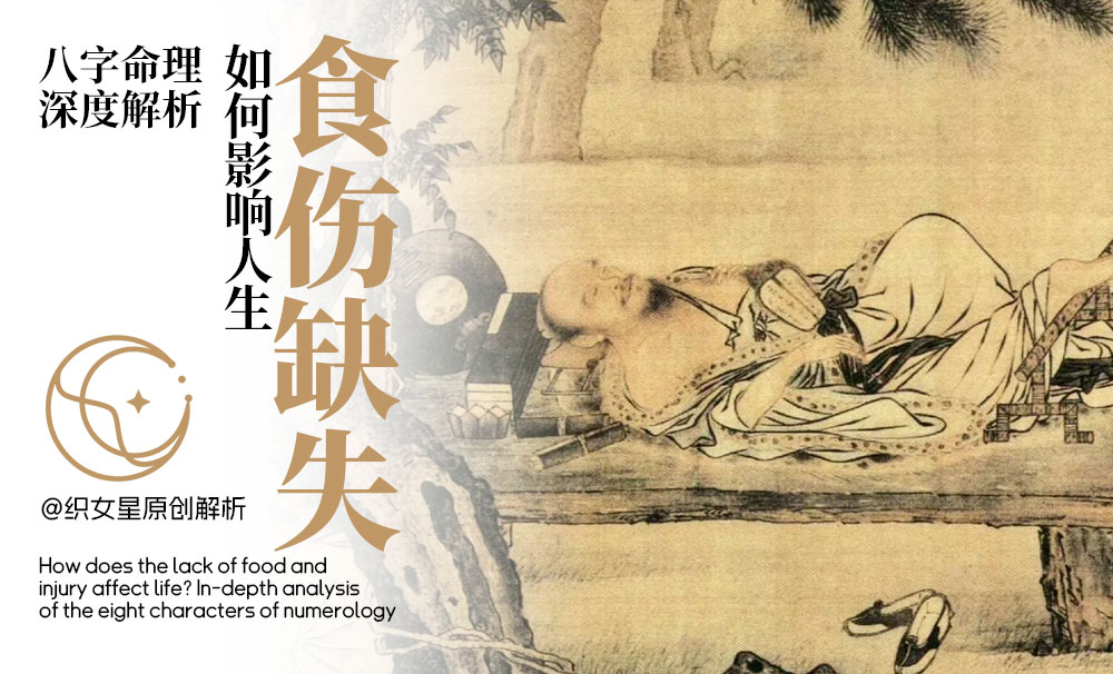 八字无食伤代表什么