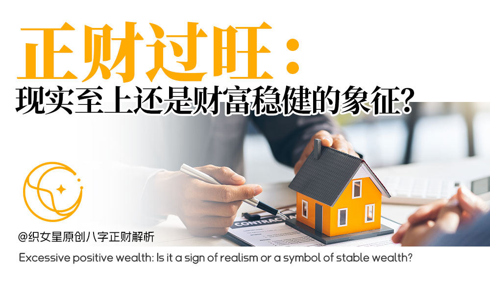 八字命理的正财过旺