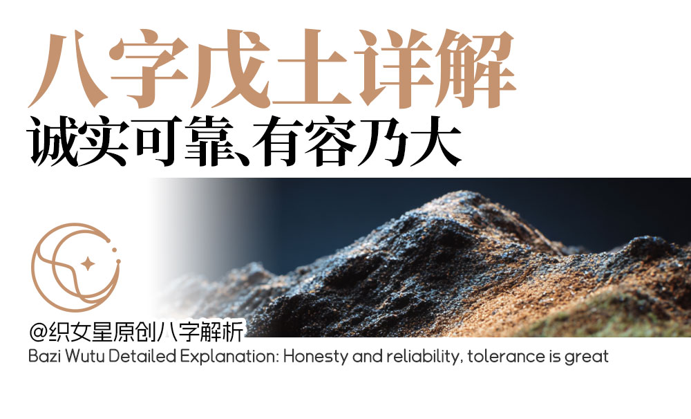  十天干戊土