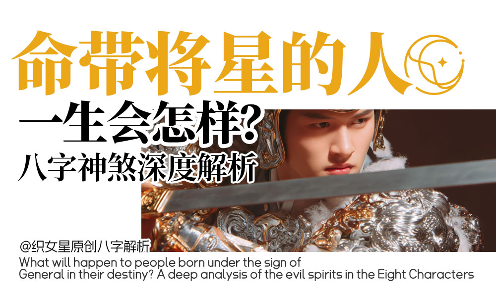 命带将星的人一生会怎样