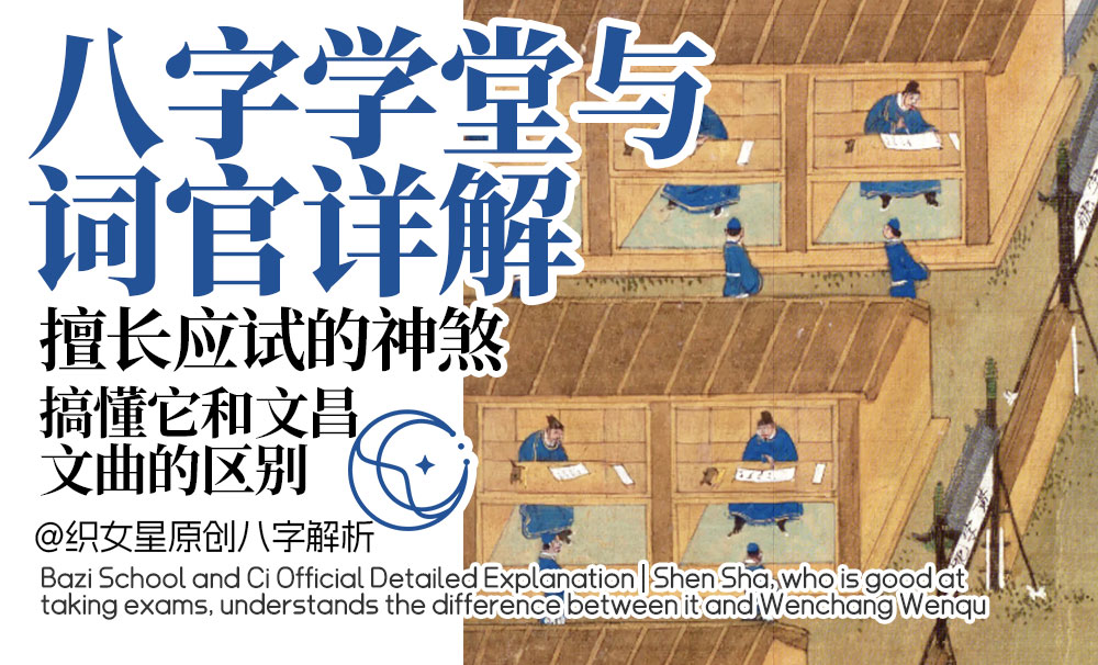 学堂与词官