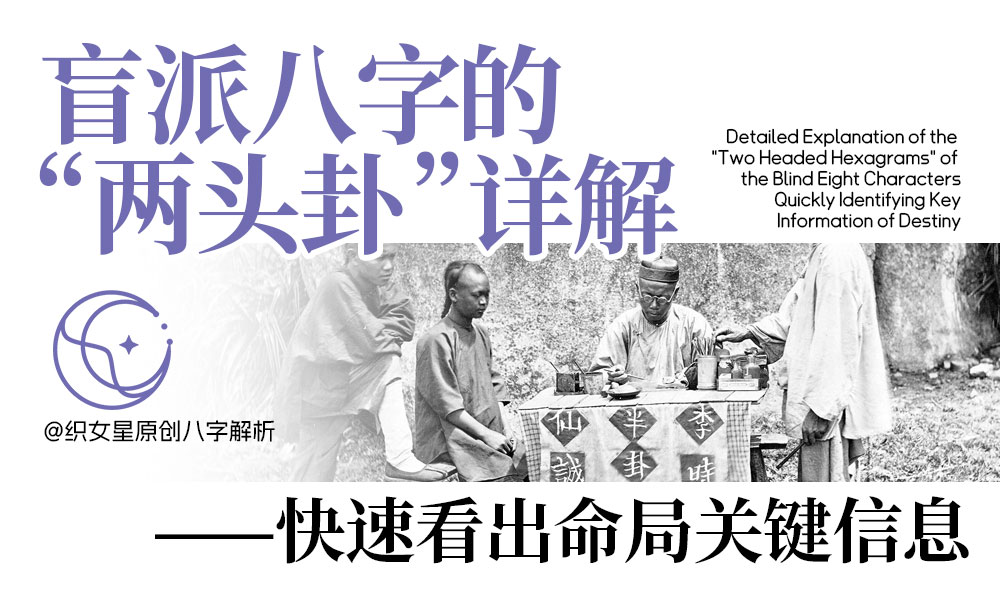 八字两头卦