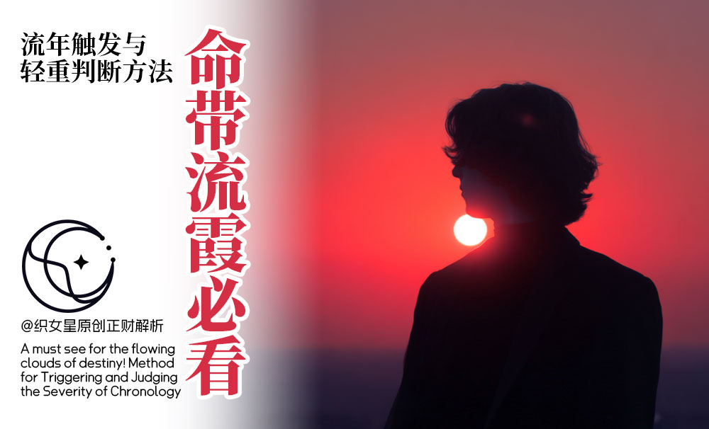 流霞神煞