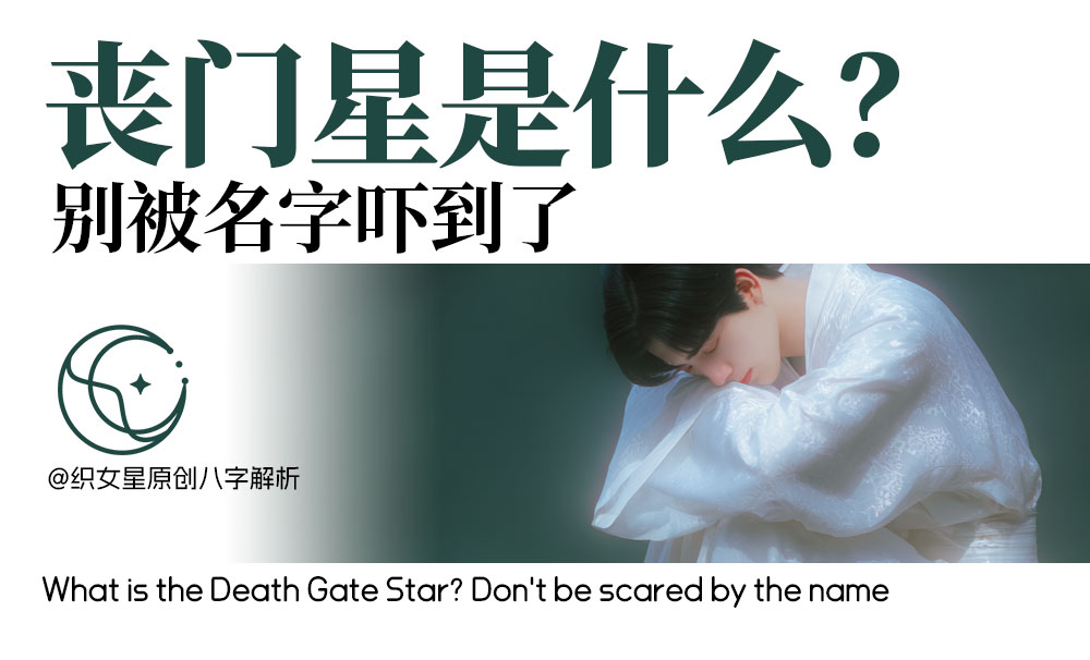 丧门星是什么意思