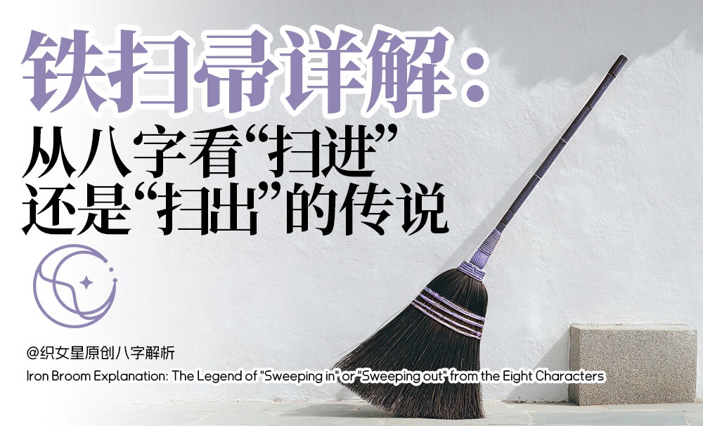 铁扫帚是什么意思
