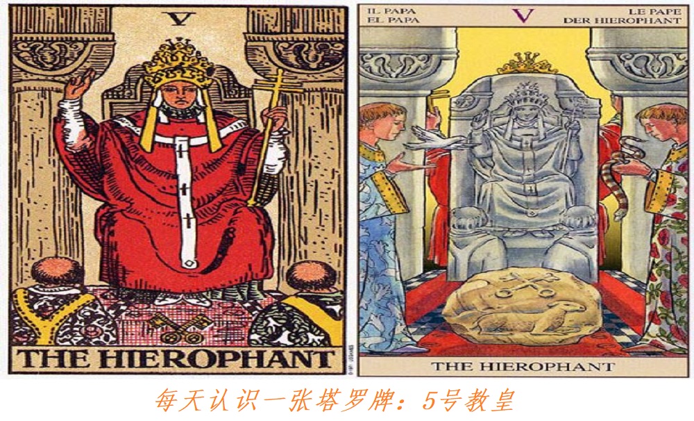 每天了解一张塔罗牌：5号教皇，神权的代表！