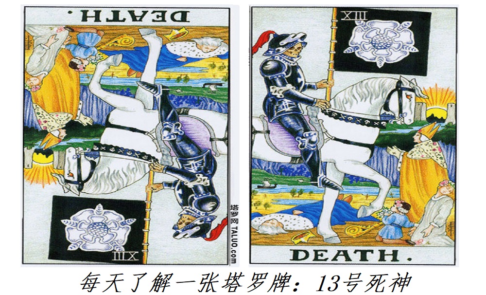 每天了解一张塔罗牌：13号死神，死亡or新生？