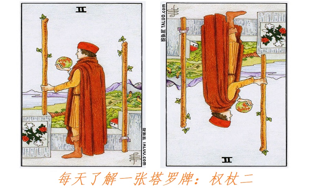 每天了解一张塔罗牌：权杖二，前进还是固守？