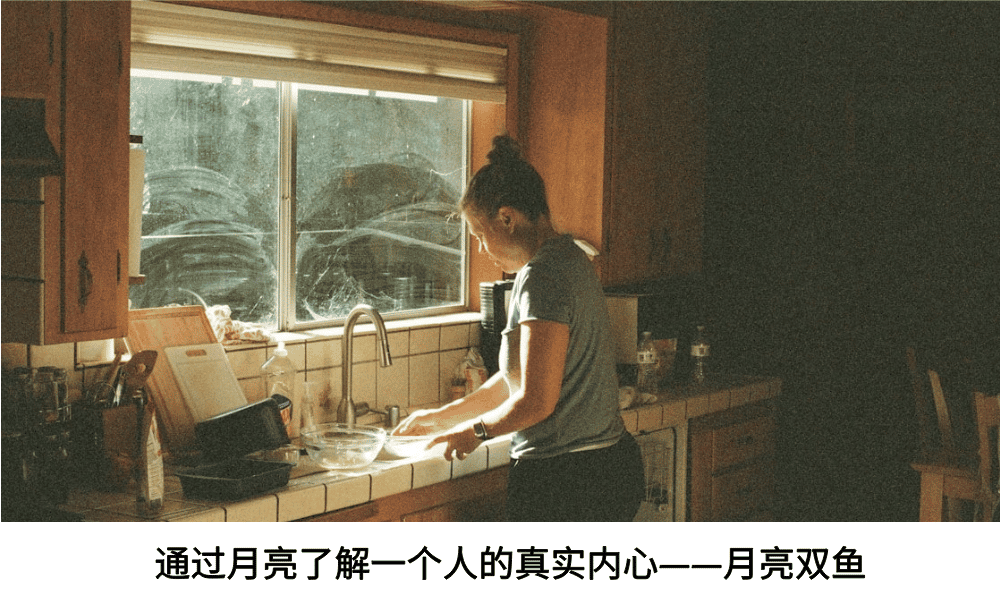 通过月亮了解一个人的真实内心——月亮双鱼