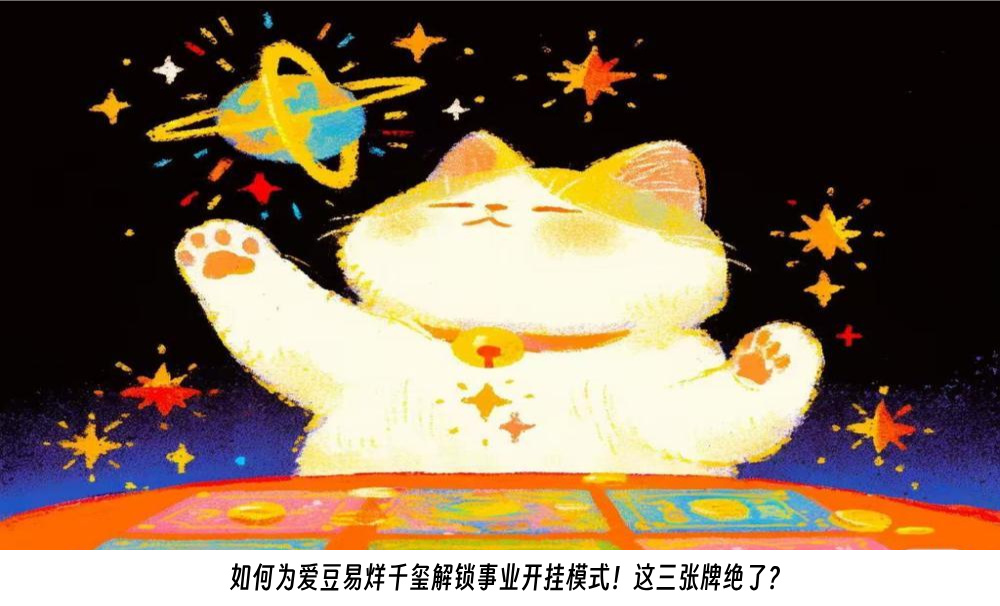 如何为爱豆易烊千玺解锁事业开挂模式！这三张牌绝了？