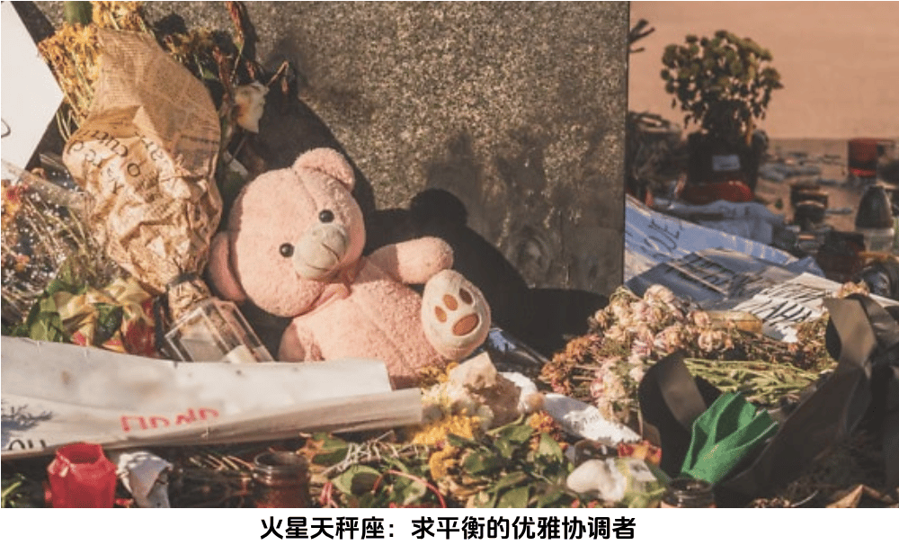 火星天秤座：求平衡的优雅协调者