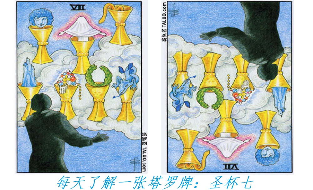 每天了解一张塔罗牌：圣杯七，七种圣杯，选择困难症？