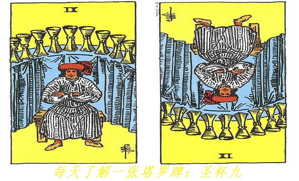 每天了解一张塔罗牌：圣杯九，哼！（志得意满的愉悦叹息）