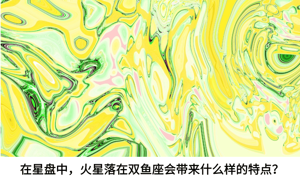 在星盘中，火星落在巨蟹座会带来什么样的特点