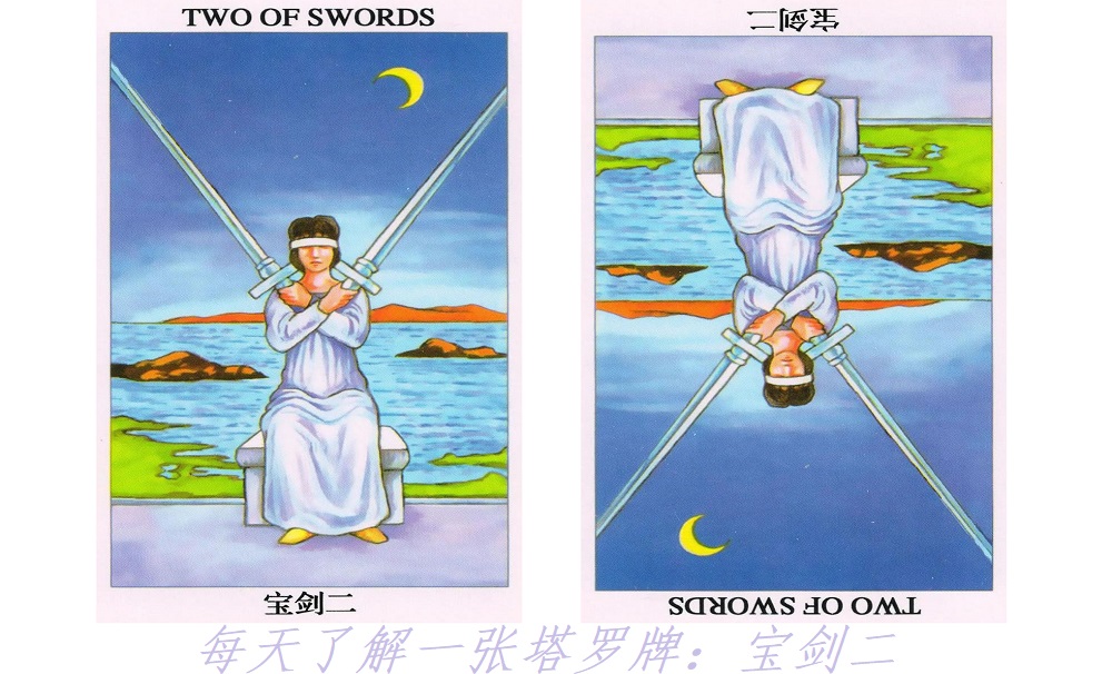 每天了解一张塔罗牌：宝剑二，人体的自我防御机制！