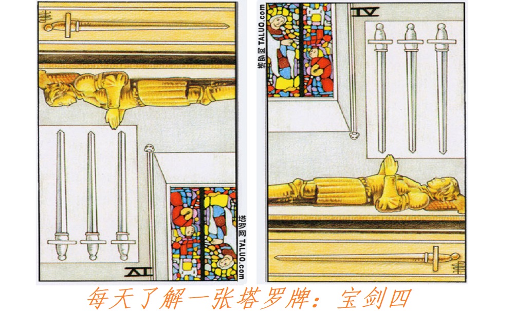 每天了解一张塔罗牌：宝剑四，养精蓄锐、伺机而动！