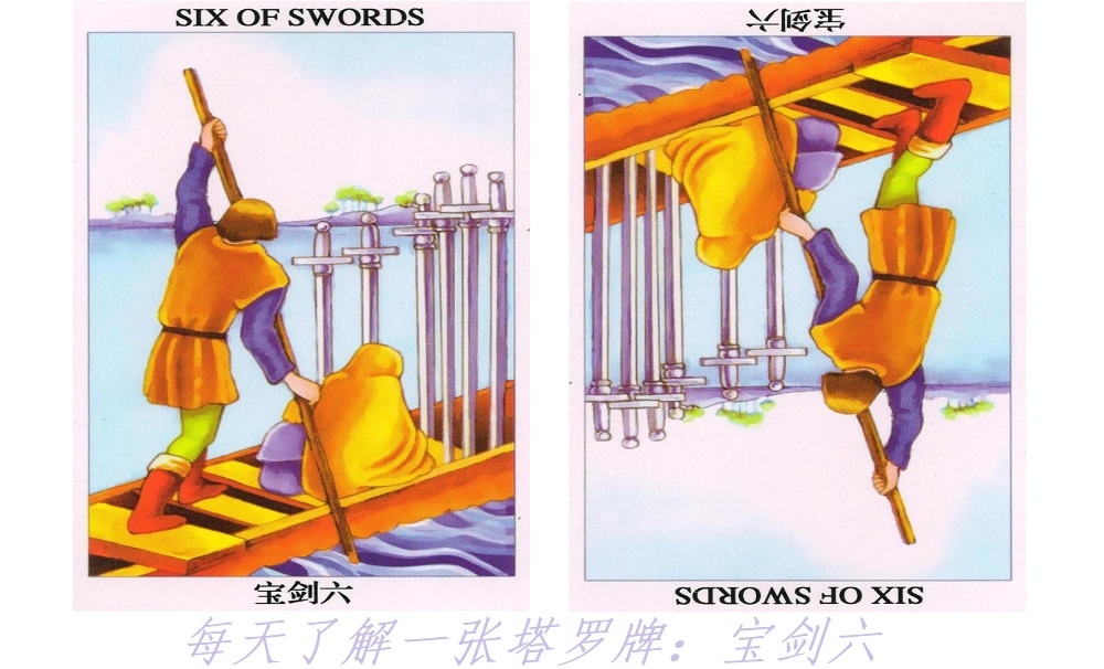 每天了解一张塔罗牌：宝剑六，开往未知的未来！