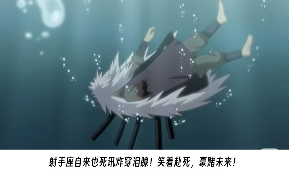 射手座自来也死讯炸穿泪腺！笑着赴死，豪赌未来！