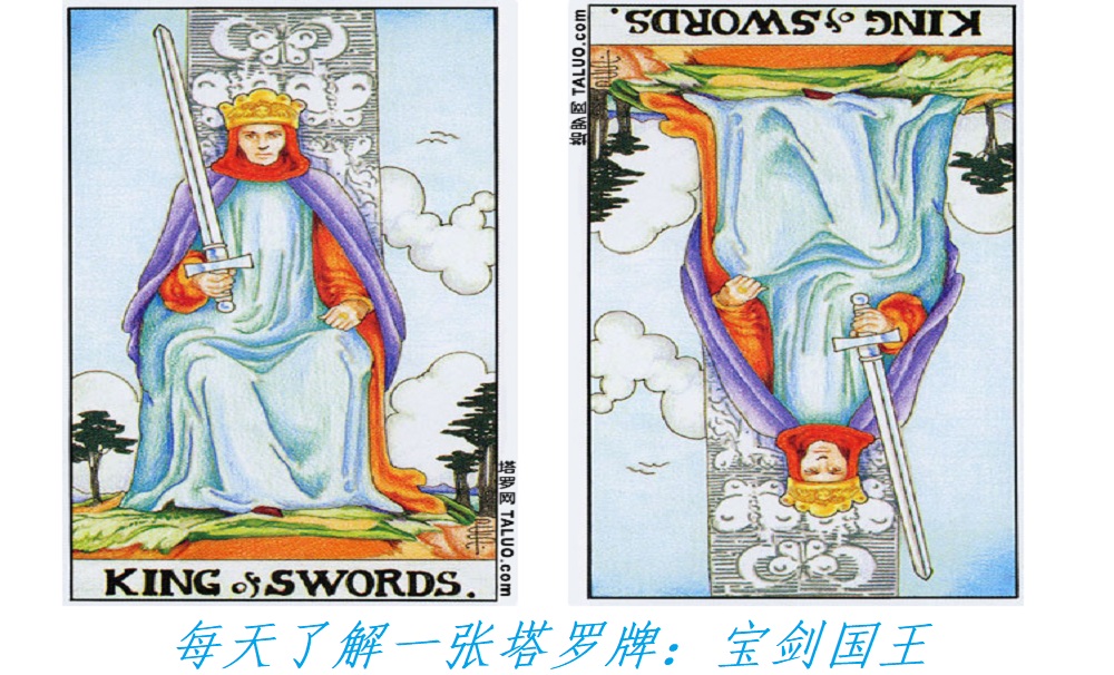 每天了解一张塔罗牌：宝剑国王，“正义”的裁决使（其二）！