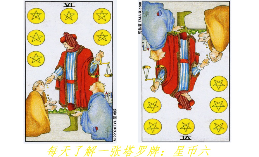 每天了解一张塔罗牌：星币六，经过计算的恰好施舍！