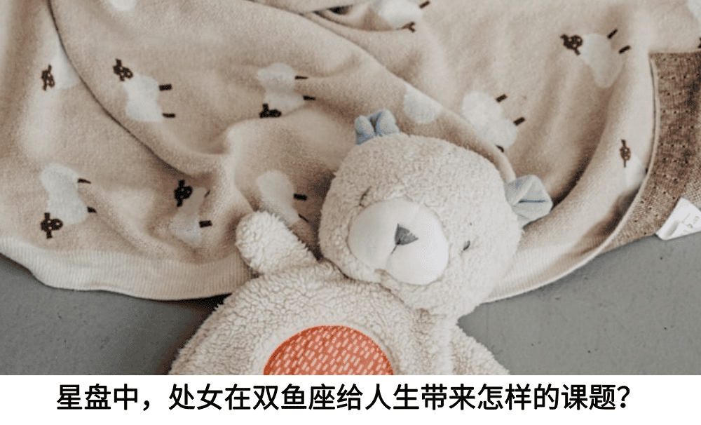 星盘中，双鱼在天顶给人生带来怎样的课题