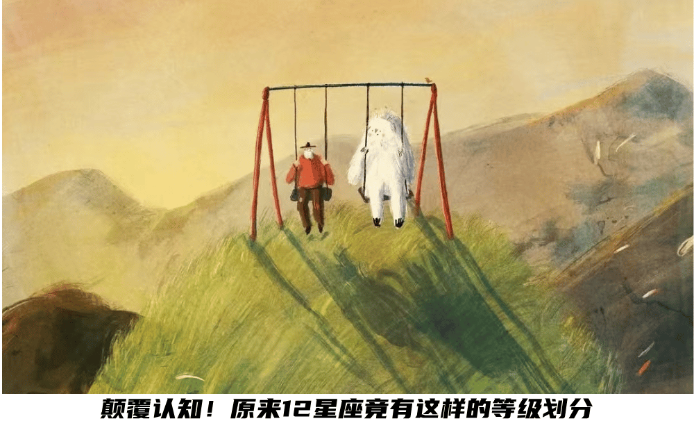 颠覆认知！原来12星座竟有这样的等级划分