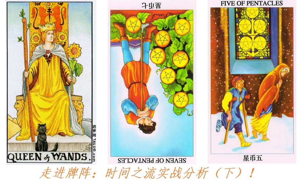 走进牌阵：时间之流实战分析（下）！
