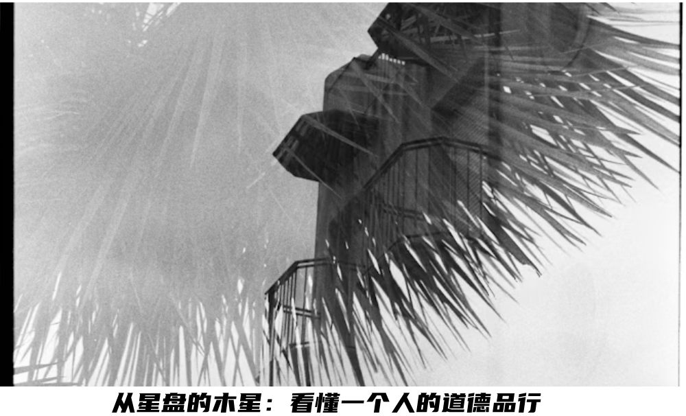 从星盘的木星：看懂一个人的道德品行