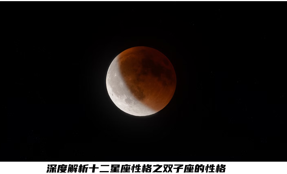 深度解析十二星座性格之双子座的性格