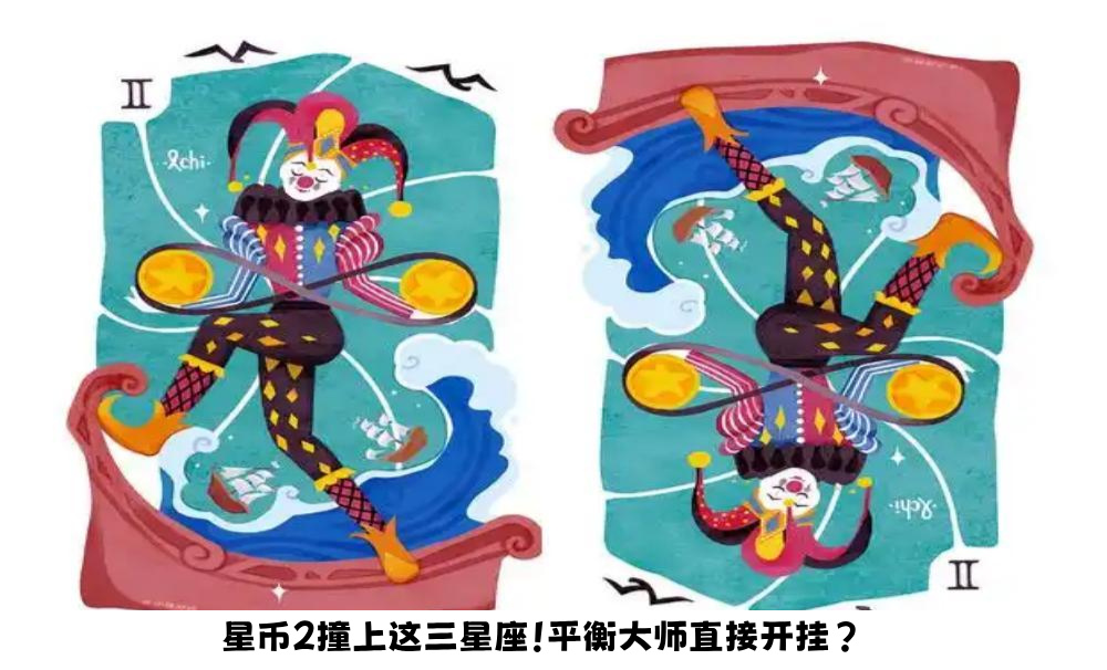 星币2撞上这三星座！平衡大师直接开挂？