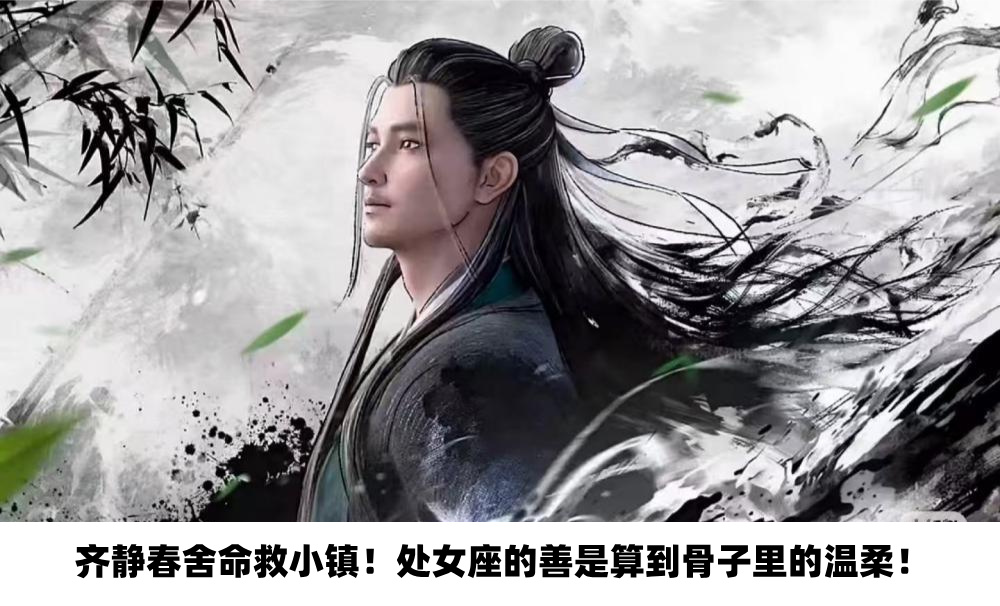 齐静春舍命救小镇！处女座的善是算到骨子里的温柔！