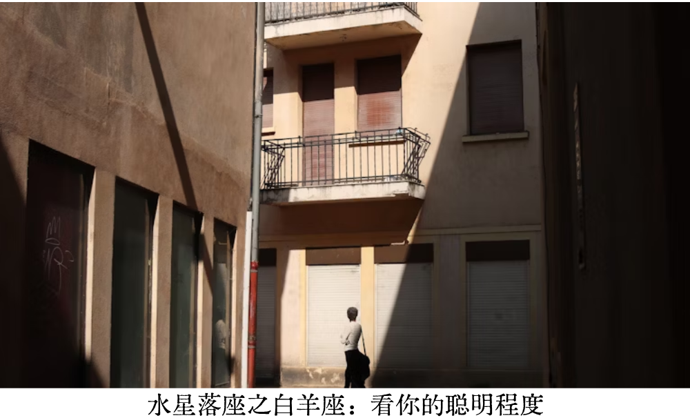 水星落座之白羊座:看你的聪明程度