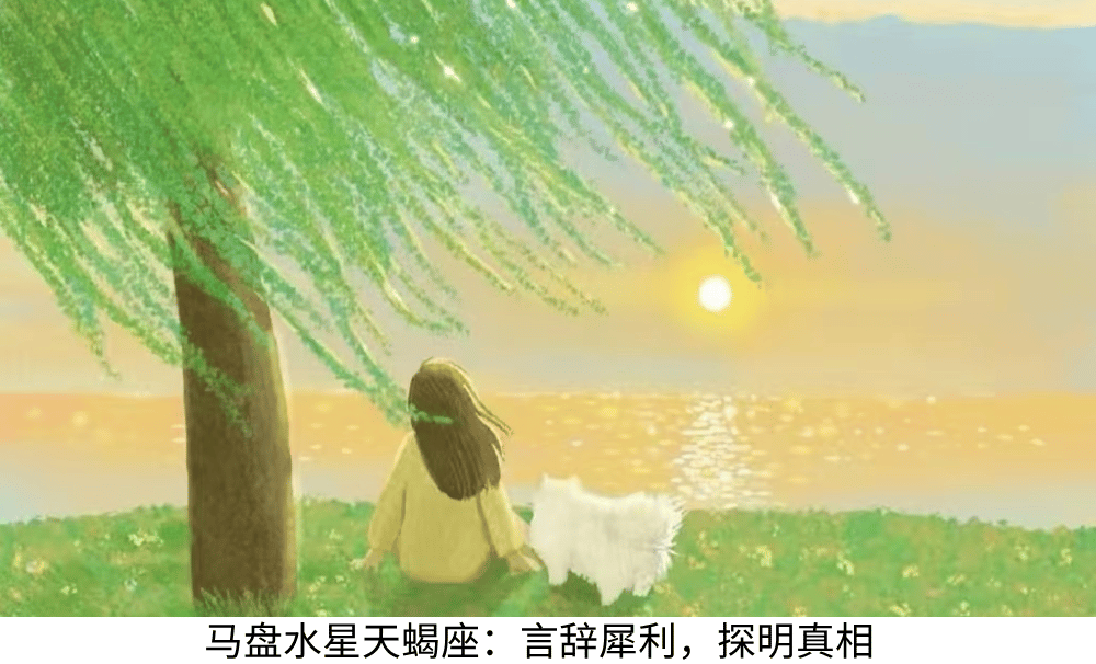 马盘水星天蝎座：言辞犀利，探明真相