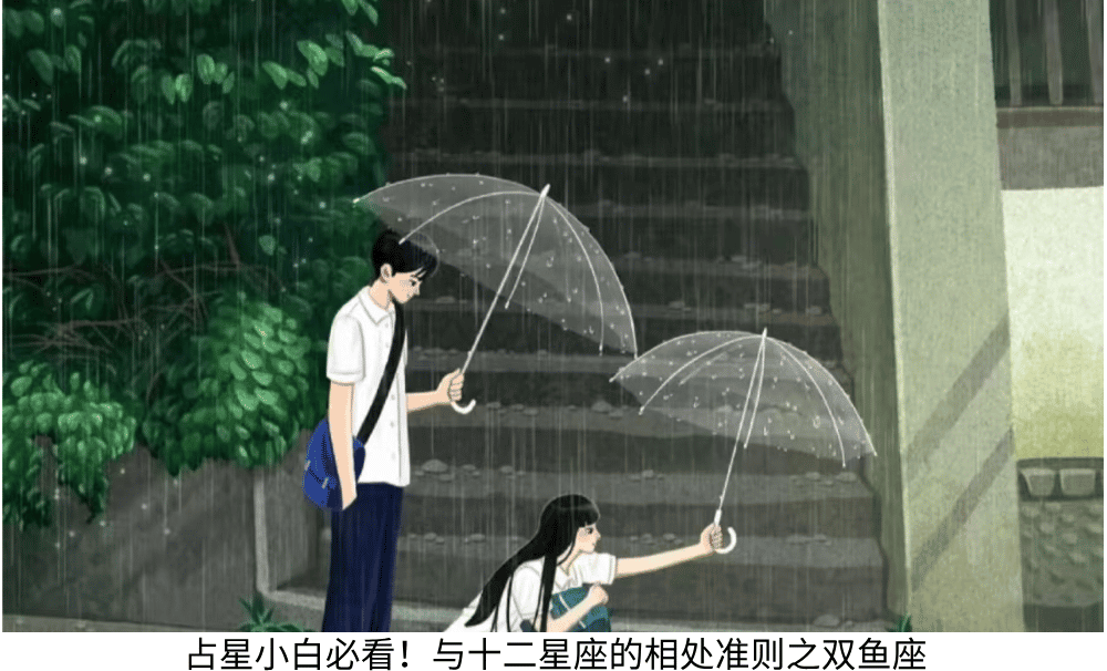 占星小白必看!与十二星座的相处准则之双鱼座