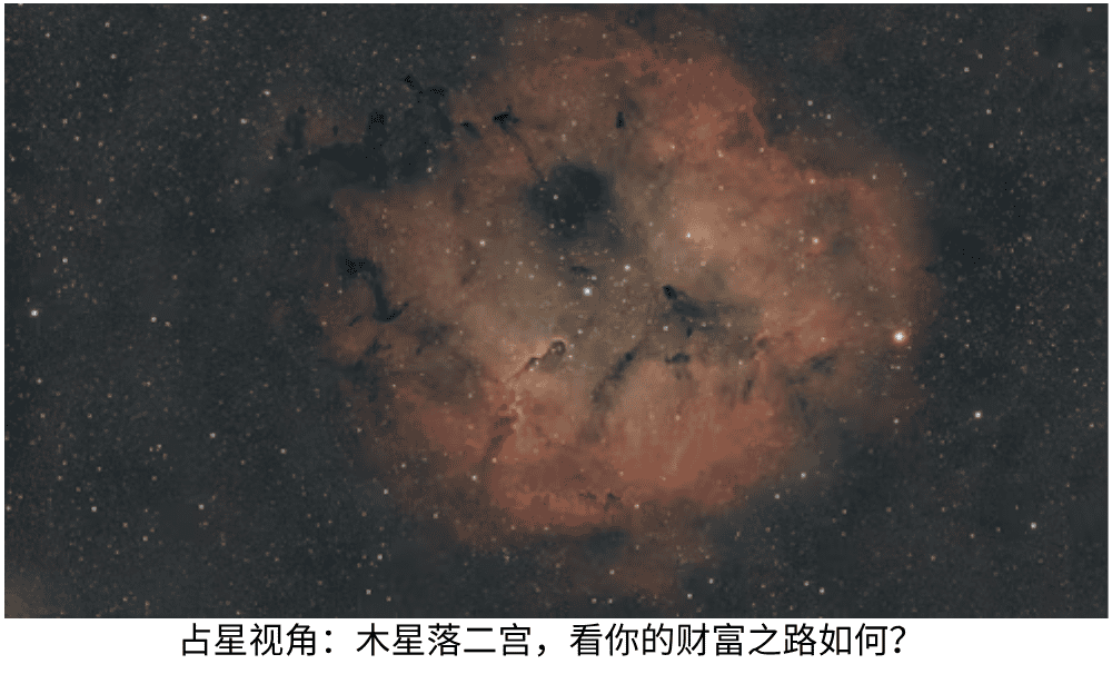 占星视角:木星落二宫,看你的财富之路如何?