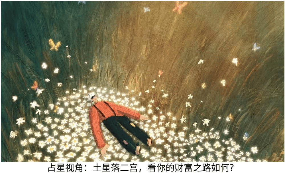 占星视角:土星落二宫,看你的财富之路如何?