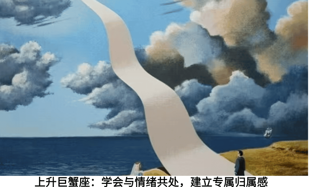 上升巨蟹座:学会与情绪共处,建立专属归属感