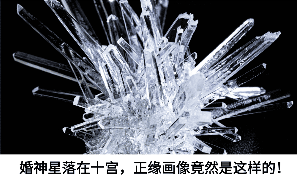 婚神星落在十宫，正缘画像竟然是这样的！