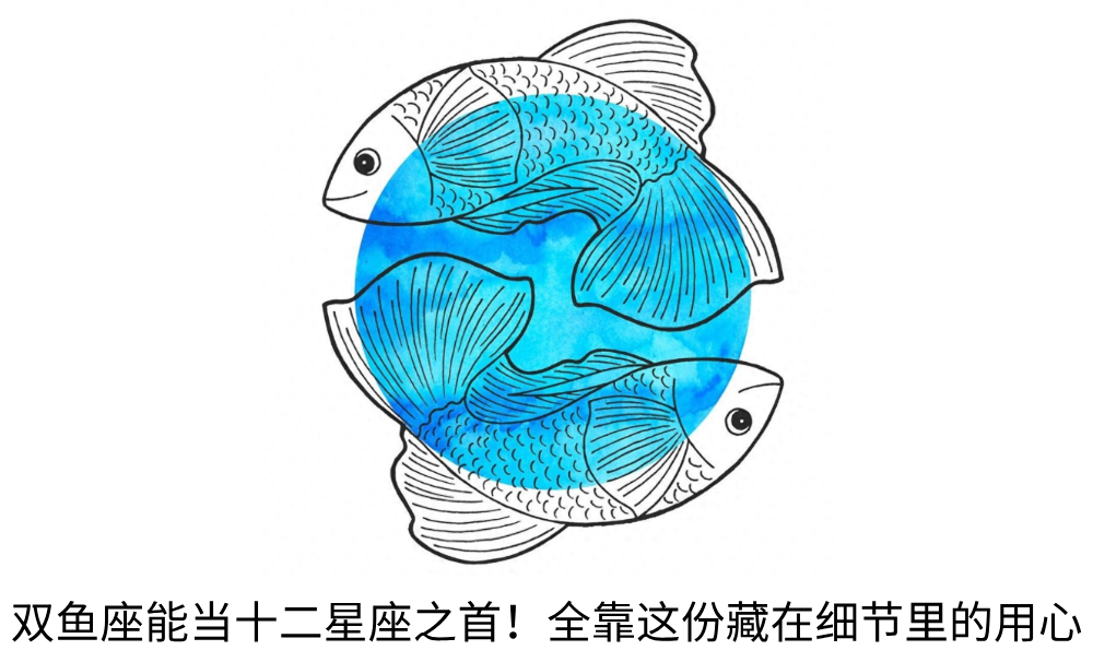 双鱼座