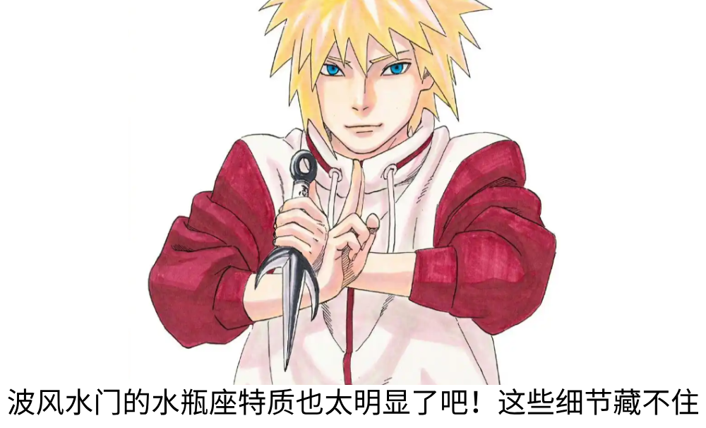 波风水门