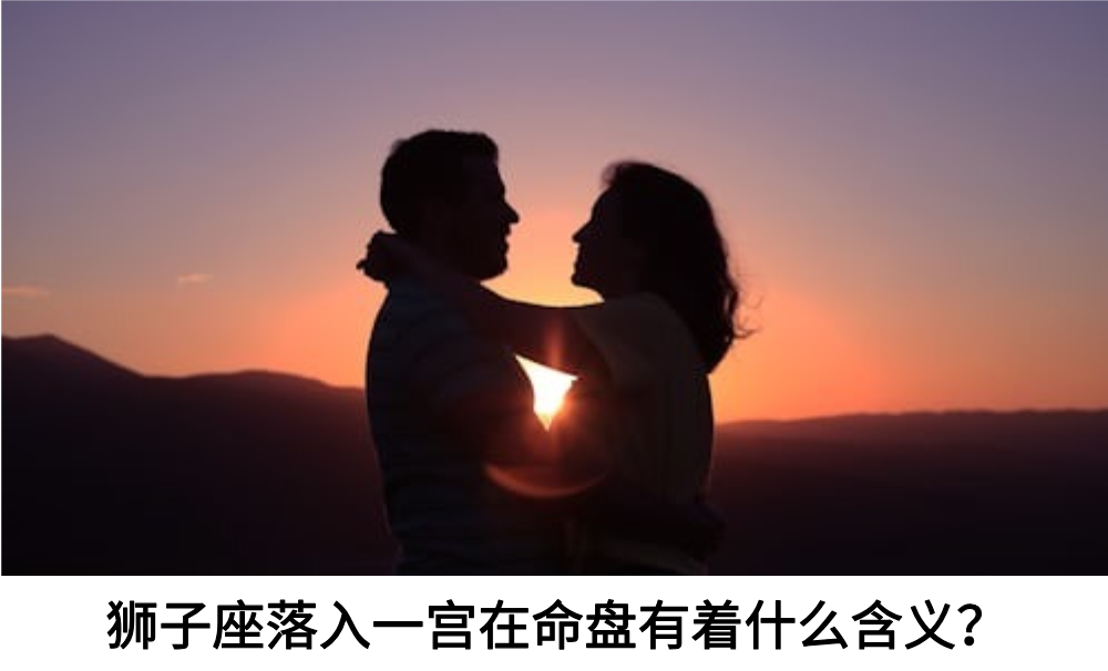 天蝎座落入一宫在命盘有着什么含义？