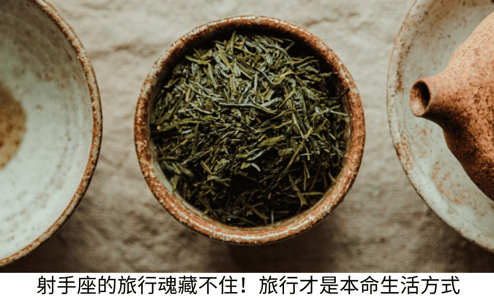 射手座