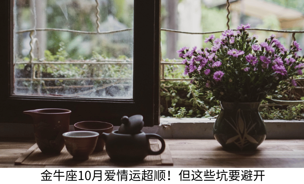 金牛座