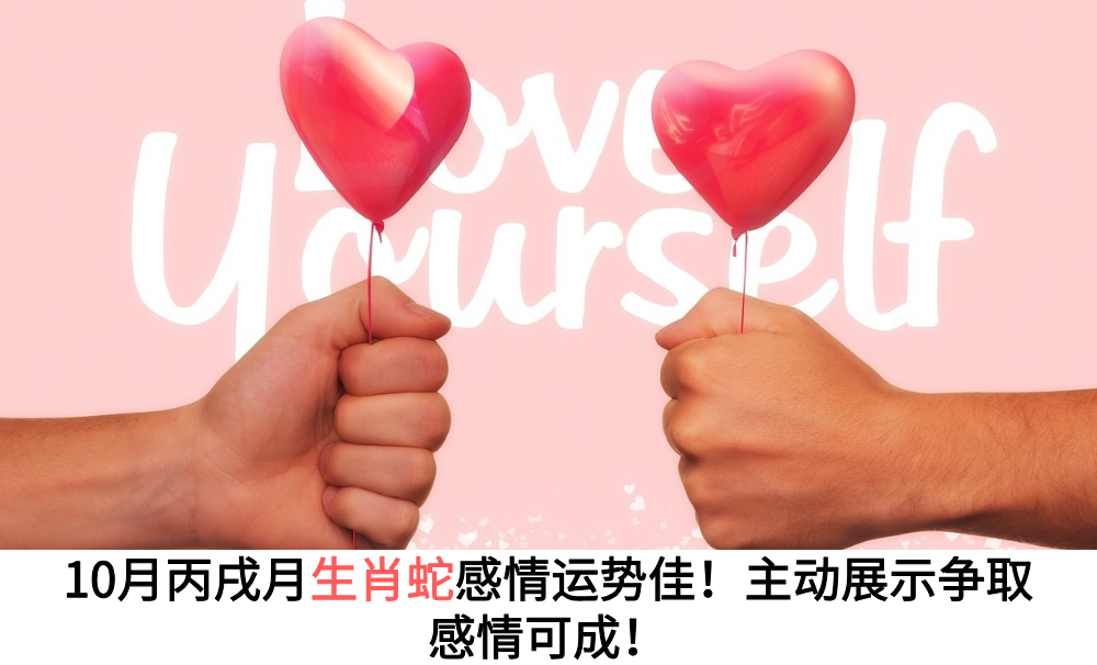 生肖蛇爱情