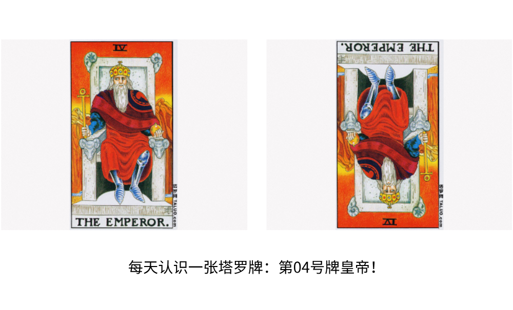 每天认识一张塔罗牌：第04号牌皇帝！